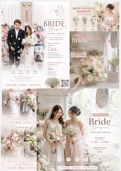 ช่อดอกไม้เจ้าสาว Bride Bouquet ราคา 1,300 ถึง 2,000 บาท